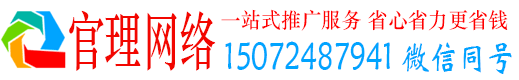 永年官理百度搜索推广